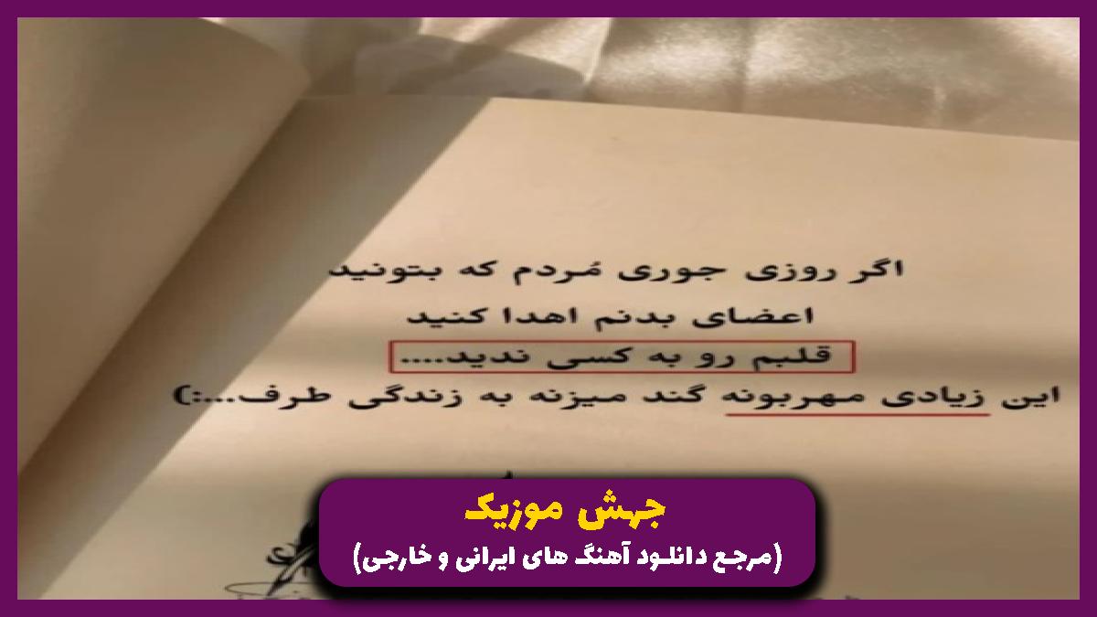 عکس آهنگ دارم جوونیمو حیف میکنم حسرت این روزا رو کی میخورم از علی گرامی